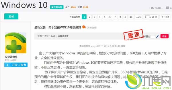 问题多多！腾讯电脑管家、360纷纷宣布暂停Windows 10升级服务