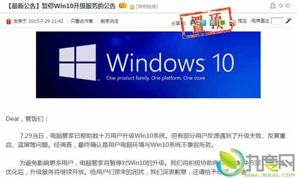 问题多多！腾讯电脑管家、360纷纷宣布暂停Windows 10升级服务