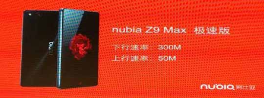 电信首款4G+手机发布!nubia Z9极速版