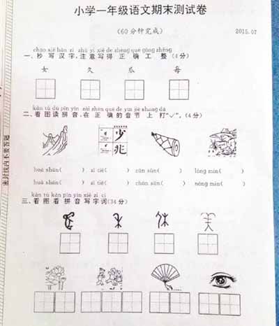 小学一年级期末考试现神题：中文系硕士妈妈也难住了