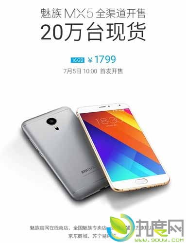 魅族MX5今日正式开卖：还是1799元！