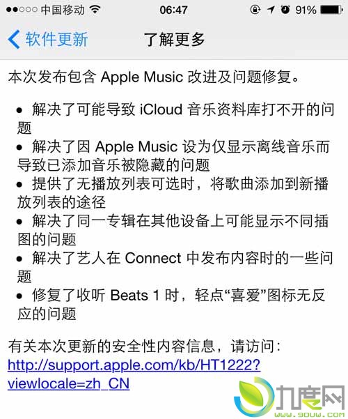 iOS 8.4.1正式发布！修复太极越狱中所使用的漏洞
