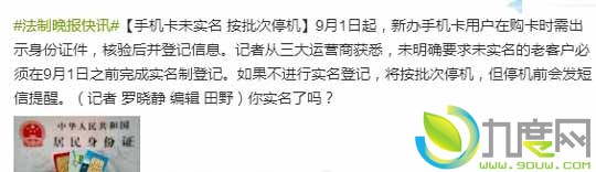 史上最严手机实名制：未实名手机将按批次停机