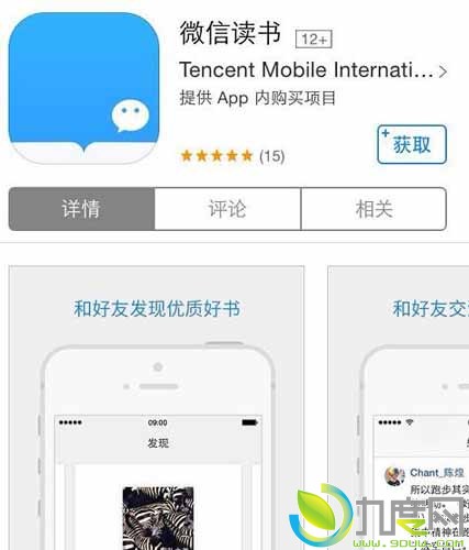 微信读书APP正式发布 读书也排名