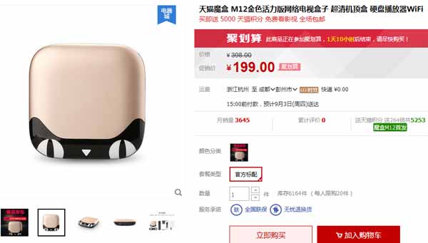 天猫魔盒活力版M12首发开卖：199元/还送5千天猫积分
