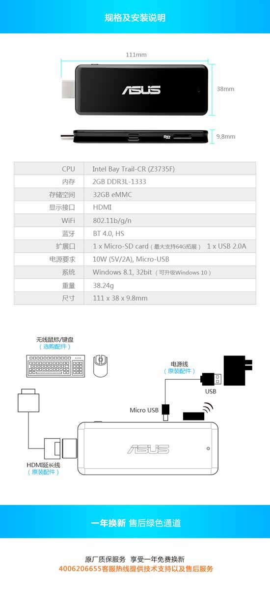 仅829元！华硕推出U盘大小PC电脑“口袋电脑”Windows 8.1系统+Atom Z3735F 处理器