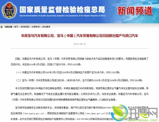 又是安全气囊问题！宝马宣布召回16202辆宝马汽车
