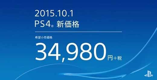 索尼官方宣布PS4游戏机降至1860元
