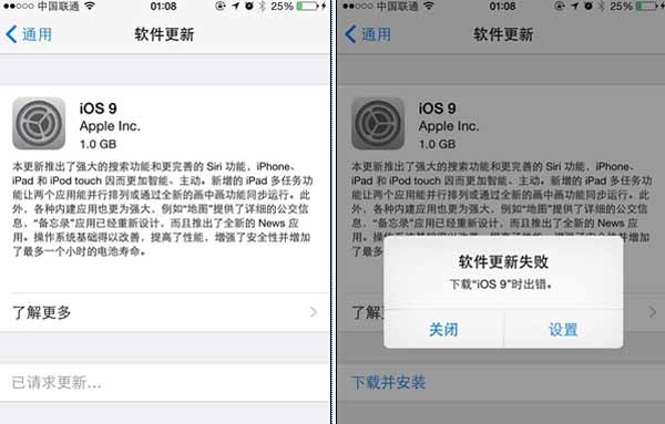 iOS 9正式版发布！OTA推送开始