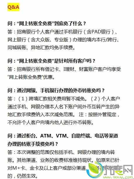 招商银行公布网上/手机ap免费转账详情