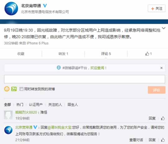 北京长城宽带及宽带通大面积断网 官方称光缆故障