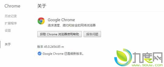 Google Chrome v45首个正式版发布！