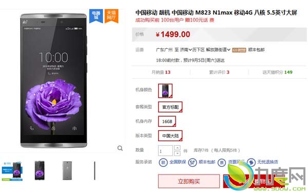 中国移动自主新机N1 max开卖：1499元还送百元话费