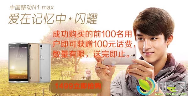 中国移动自主新机N1 max开卖：1499元还送百元话费