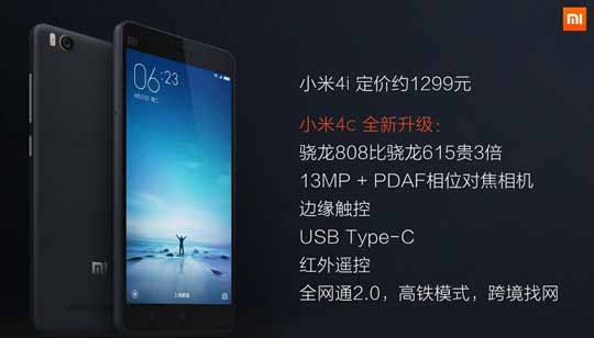 小米4c正式发布：1299元/侧边缘触控