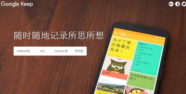 Google Keep云笔记应用登陆iOS平台