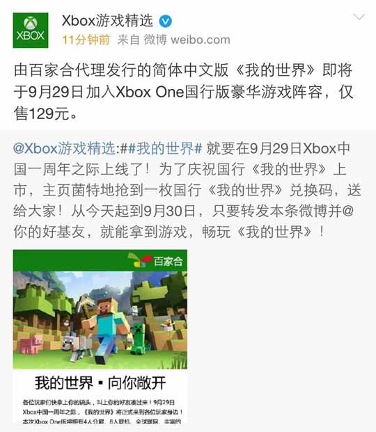 《我的世界》将于9月29日登陆国行Xbox One主机