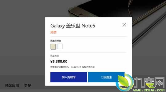三星Galaxy Note 5国行版开卖：5388元起