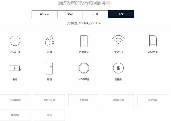 腾讯旗下互联网手机维修平台Superfix宣布支持小米手机维修：2天拿到修好设备