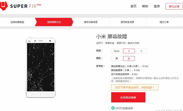 腾讯旗下互联网手机维修平台Superfix宣布支持小米手机维修：2天拿到修好设备