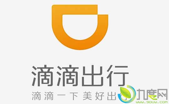 滴滴打车正式更名“滴滴出行” 启用全新Logo