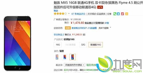 魅族旗舰MX5大降价 仅卖1476.8元