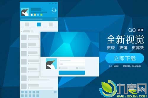 腾讯QQ 8.0正式版首次更新
