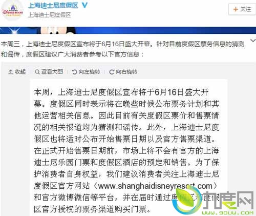 曝上海迪士尼票价400元依爆抢到7月：官方披谣