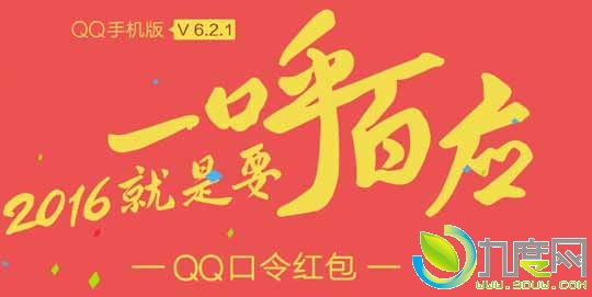 Android QQ 6.2.1版本发布：口令红包、讨论组可@成员