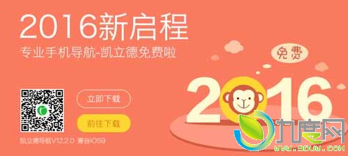 凯立德导航宣布永久免费