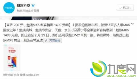 魅族16G版MX5降价200元：售1499元还送耳机