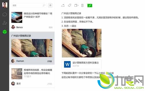微信2.0 for Windows发布：新增收藏，可以收藏内容随时看，也可以创建笔记