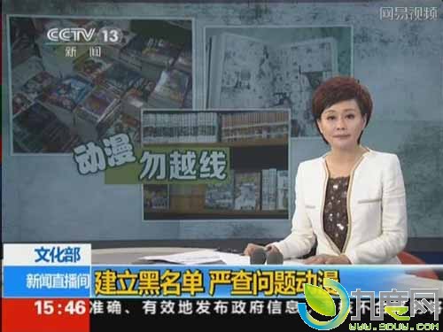 文化部强调：将严查暴力、色情等动漫，净化网络环境