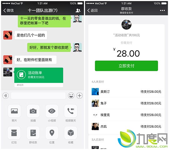 iOS版微信v6.3.28版更新：群聊也可以收钱了