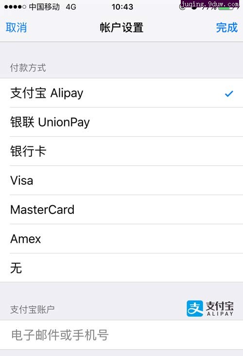 苹果App Store终于支持支付宝购买了