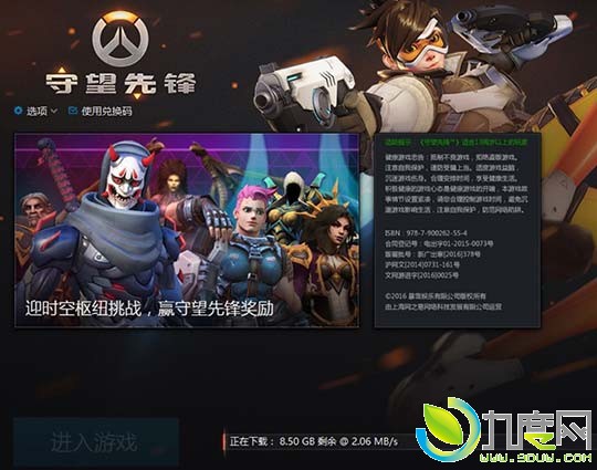 福利！《守望先锋》国服开始免费试玩活动