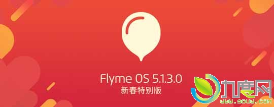 Flyme OS 5.1.3.0稳定新春特别版发布：支持一键抢支付宝和微信红包
