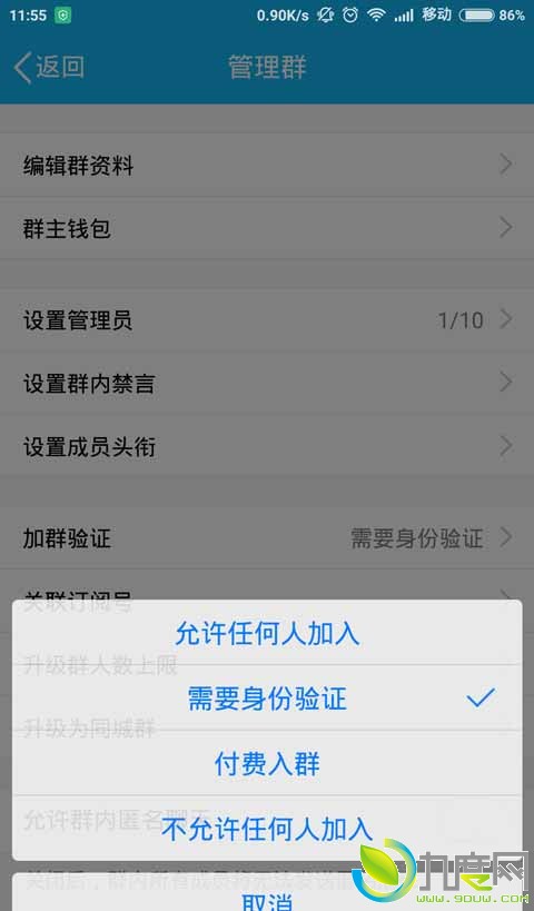腾讯QQ群付费入群功能开通