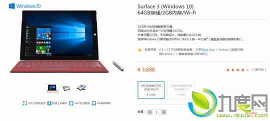 Surface 3限时降价促销 最高降达150美元