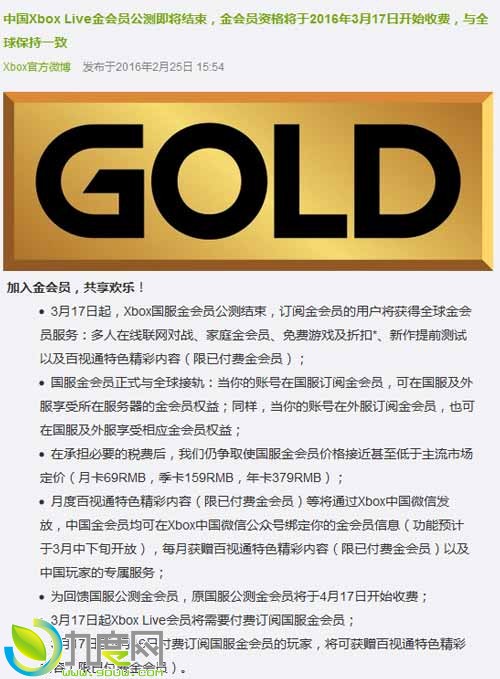 国行Xbox Live黄金会员开始收费 69包月国服/外服通用
