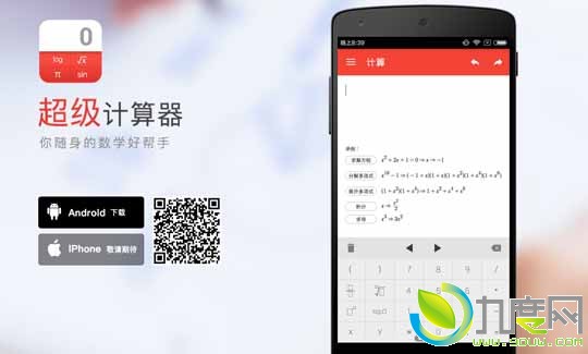 网易有道超级计算器发布！完全免费且无广告，也无需联网
