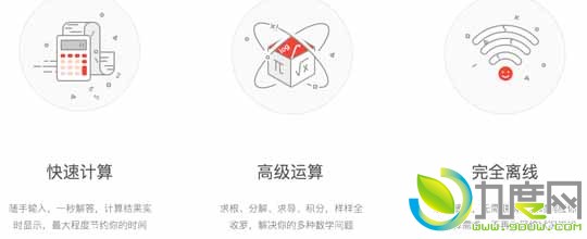 网易有道超级计算器发布！完全免费且无广告，也无需联网