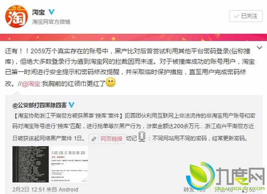 突曝淘宝9900万账户信息遭窃：官方回应"误报"