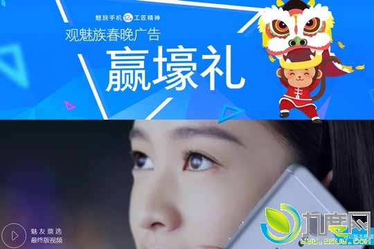 2016魅族央 视春晚广告上线！送全家桶,（PRO 5、MX 5、魅蓝metal、魅蓝Note 2、魅蓝2各一部）、PRO 5 32G版10台、移动电源快充版100个、EP-21HD耳机1000条。