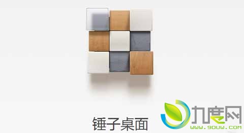 锤子桌面v1.1.0正式发布：适配8款720p分辨率机型