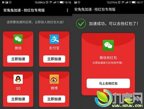 春节抢红包神器“安兔兔加速—抢红包专用版”！专为抢红包用户研发，速度提升23%