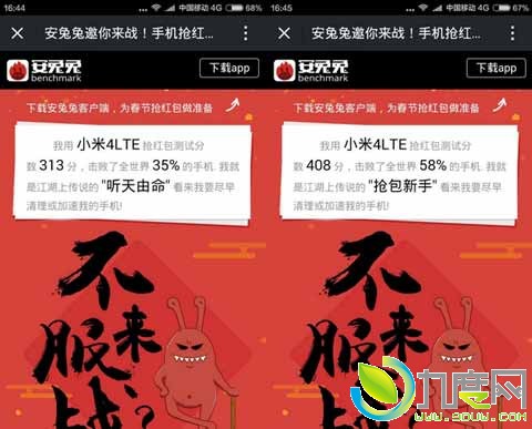 春节抢红包神器“安兔兔加速—抢红包专用版”！专为抢红包用户研发，速度提升23%