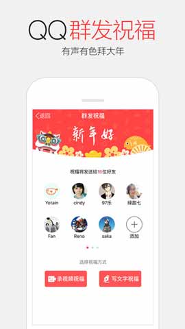 iPhone版手机QQ 6.2.3发布：QQ群发祝福