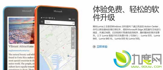 微软即将向国内Lumia用户推送Windows 10 Mobile正式版