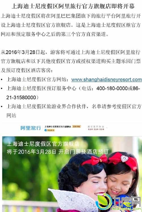 上海迪士尼乐园门票天猫开卖：全球最低